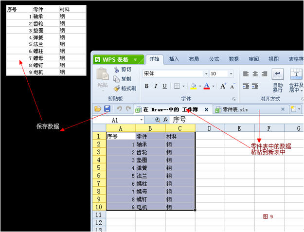CAD技巧：中望CAD与Excel、WPS表格的兼容性（图文教程）,CAD技巧：中望CAD与Excel、WPS表格的兼容性,CAD,表格,技巧,第6张