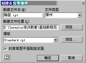 Autodesk Inventor基础培训教程(图文教程),Autodesk_Inventor基础培训教程,装配,草图,零件,约束,设计,第16张