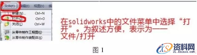 cad图纸导入solidworks钣金放样步骤(图文教程),cad图纸导入solidworks钣金放样步骤,图纸,步骤,第1张