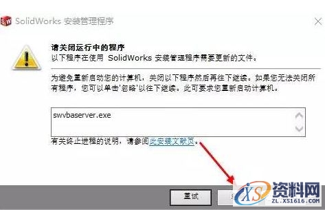 SolidWorks2014软件安装图文教程,安装,教程,软件,第9张