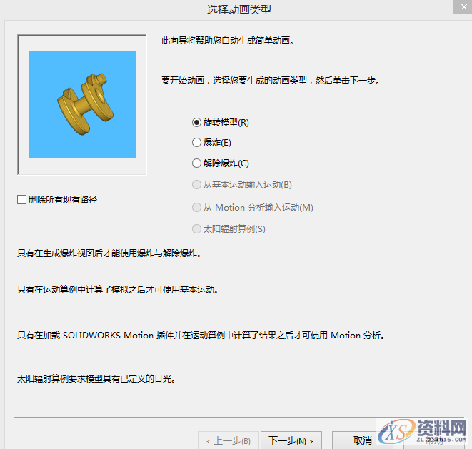 如何使用SOLIDWORKS制作安装动画可以通过动画向导来制作装配体安装动画。,mso,模具设计,font,第6张