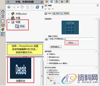 实例讲解SOLIDWORKS软件贴图技巧,SOLIDWORKS工具,实例,技巧,第2张