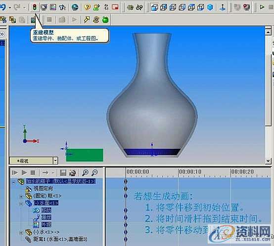 solidworks加水的瓶子动画,solidworks动画：加水的瓶子,第12张