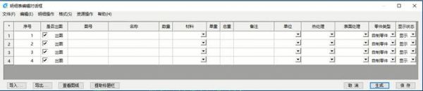 浩辰CAD中如何自定义​明细表材料选项,浩辰CAD自定义​明细表材料选项,材料,下图,第1张