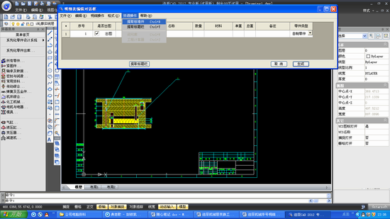 浩辰CAD2013之三十九:序号明细表功能（图文教程）,浩辰CAD教程机械2013之四十九：序号明细表工具,序号,CAD2013,功能,第2张