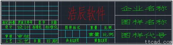 浩辰CAD2013之十三:自定义标题栏（图文教程）,浩辰CAD教程机械2013之十九：自定义标题栏 ,标题,定义,我们,第1张