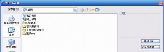 浩辰CAD2013之十一:怎样保证图纸安全（图文教程）,浩辰CAD教程机械2013之十七：怎样保证图纸安全,图纸,进行,功能,第3张