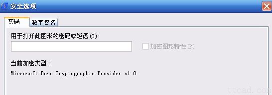 浩辰CAD2013之十一:怎样保证图纸安全（图文教程）,浩辰CAD教程机械2013之十七：怎样保证图纸安全,图纸,进行,功能,第4张