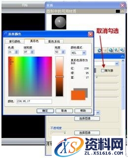 浩辰教程机械2012：(93)渲染材质（图文教程）,浩辰教程机械2012：(93)渲染材质,材质,如图,设置,渲染,第2张
