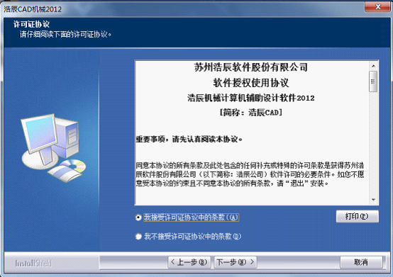 浩辰CAD2012机械的安装（图文教程）,浩辰CAD2012机械的安装,CAD2012,安装,教程,第1张