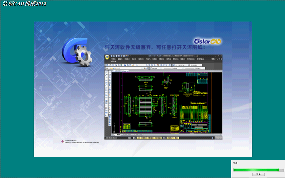 浩辰CAD2012机械的安装（图文教程）,浩辰CAD2012机械的安装,CAD2012,安装,教程,第4张