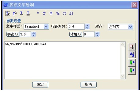 浩辰教程机械2012：（30）图纸特殊符号插入（图文教程）,cad,教程,图纸,插入,符号,第2张