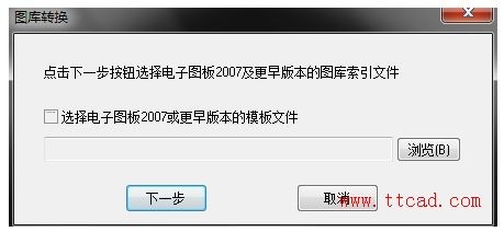 CAXA中图库转换的操作步骤,CAXA中如何进行图库转换,步骤,第5张