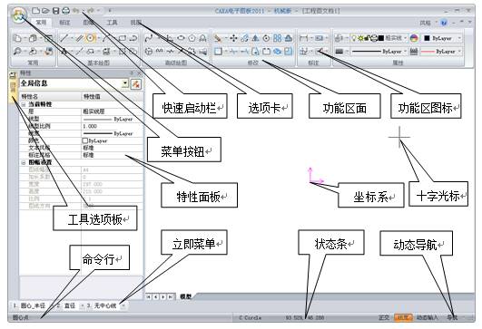CAXA电子图板2013--1、CAXA电子图板2013基础（图文教程）,CAXA电子图板2013--1、CAXA电子图板2013基础,可以,菜单,电子,命令,第7张