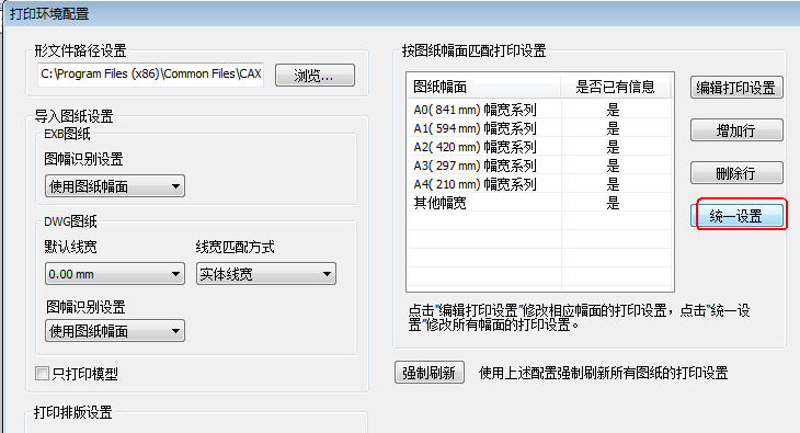 如何在打印工具中预览DWG格式图纸（图文教程）,如何在打印工具中预览DWG格式图纸,打印,设置,选择,工具,图纸,第2张