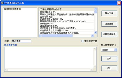 浩辰CAD2011机械_（23）技术要求标注（图文教程）,浩辰CAD机械2011,如图,我们,技术,要求,可以,第1张