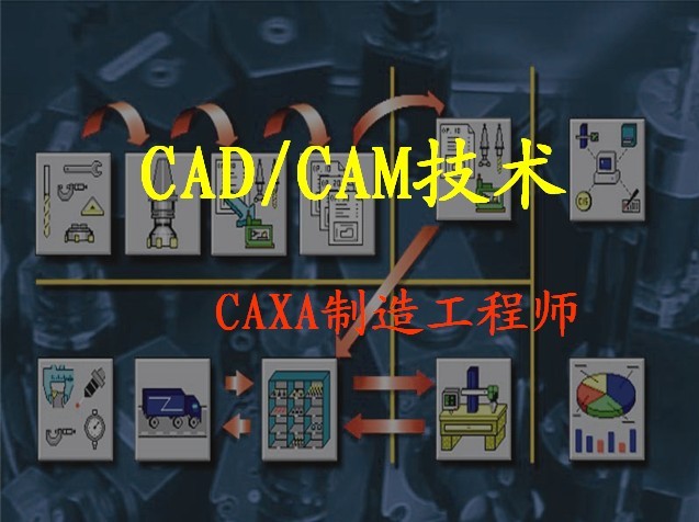 CAXA制造工程师教程[下载]（图文教程）,CAXA制造工程师教程[下载],教程,制造,下载,第1张