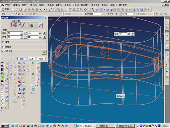 UGNX4模具设计实例教程（图文教程）,UGNX4模具设计实例教程,教程,模具设计,实例,第51张