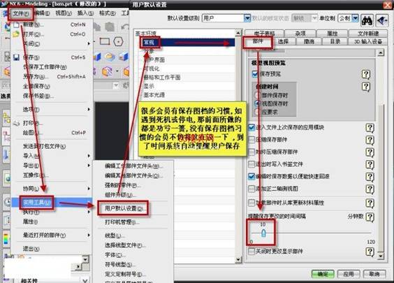 UGNX6.0操作技巧与问题解决（图文教程）,UGNX6.0操作技巧与问题解决,功能,使用,第12张