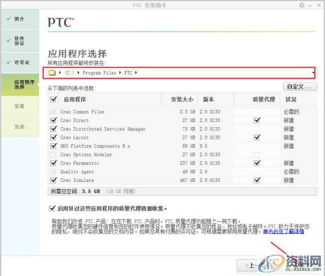 Creo2.0软件安装图文教程,安装,教程,软件,Creo,第11张