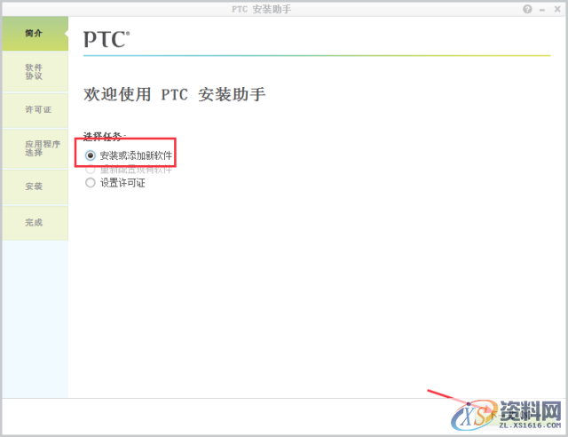 Creo2.0软件安装图文教程,安装,教程,软件,Creo,第9张