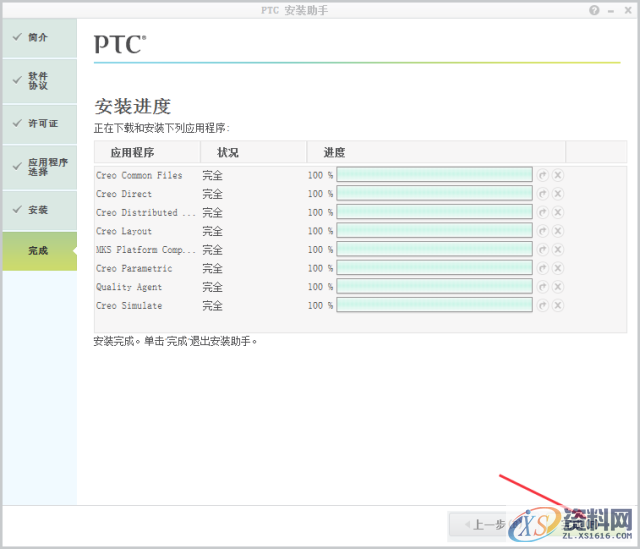 Creo2.0软件安装图文教程,安装,教程,软件,Creo,第13张