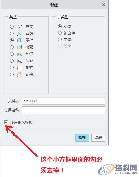 Creo5中如何进行单位的换算,设计培训,零件,培训,第1张