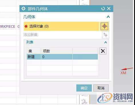 编程老司机教你如何快速设定UG编程界面几何体，建议收藏！,对话框,加工,第1张