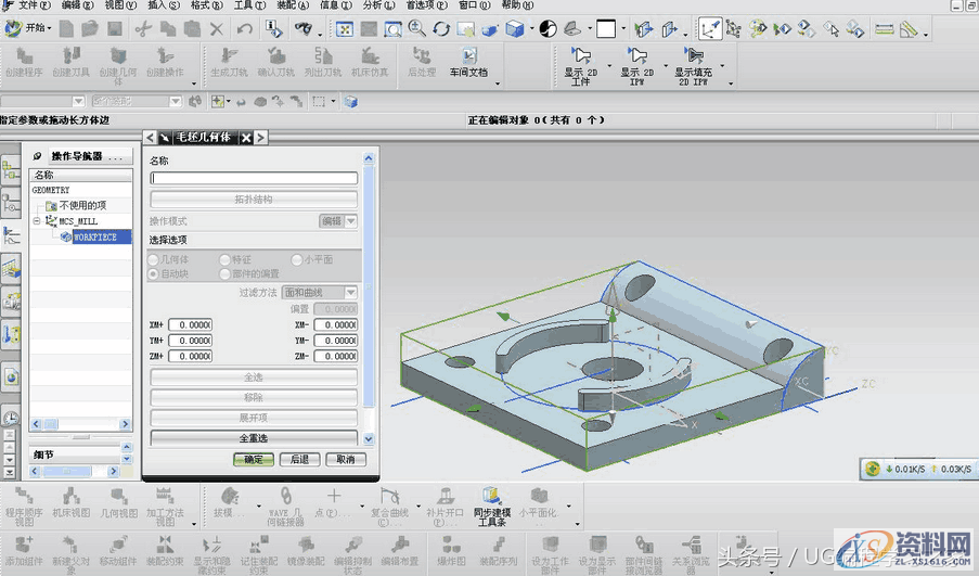 一个实例学会UG加工零件生成程序 图文步骤教程当你想学编程，找不到学习的方法？,一个实例学会UG加工零件生成程序 图文步骤教程,如图,加工,选择,第5张