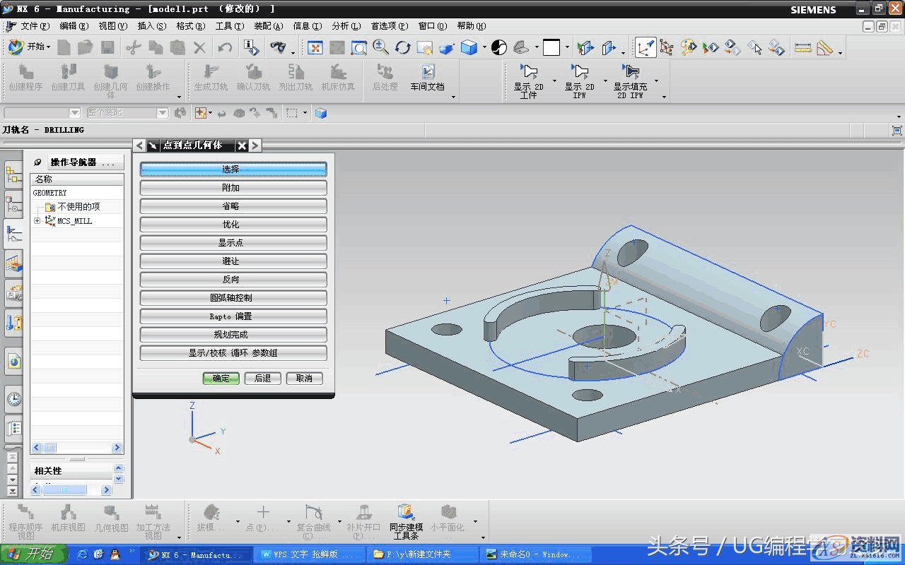 一个实例学会UG加工零件生成程序 图文步骤教程当你想学编程，找不到学习的方法？,一个实例学会UG加工零件生成程序 图文步骤教程,如图,加工,选择,第13张