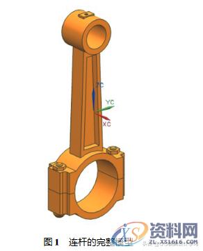 UG/NXNastran的发动机连杆三维设计及优化,UG/NXNastran的发动机连杆三维设计及优化,第1张