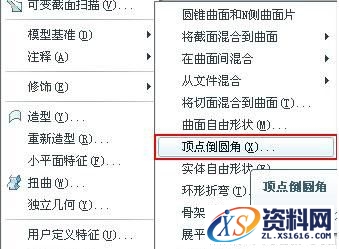 在proe野火版中曲面倒圆角的快速操作方法,如何在proe野火版中曲面倒圆角？,圆角,曲面,修剪,如图,第3张