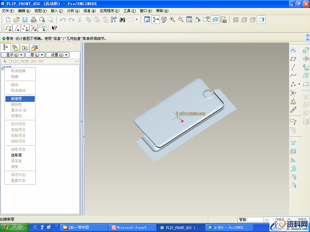 Pro/E隐藏功能操作技巧（图文教程）,Pro/E隐藏功能操作技巧,保存,第3张
