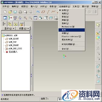 proe机构（图文教程）,proe机构,对话框,机构,使用,打开,第1张