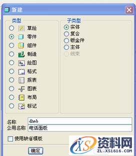 Pro/E5.0二维草绘教程（图文教程）,Pro/E5.0二维草绘教程,点击,命令,如图,绘制,尺寸,第3张