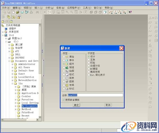 Pro/E自顶向下的设计一例（图文教程）,Pro/E自顶向下的设计一例,零件,如图,模型,第6张