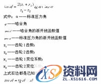 基于Pro/E Program的渐开线变位直齿圆柱齿轮的参数化建模（图文教程） ...,基于Pro/E_Program的渐开线变位直齿圆柱齿轮的参数化建模,齿轮,半径,第3张