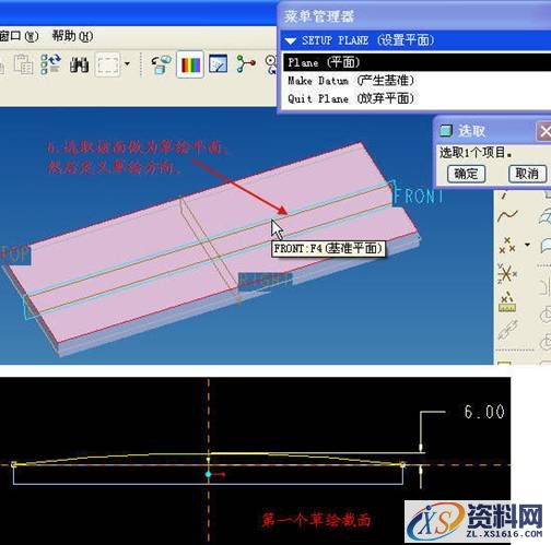 proe剖面圆顶特征创建（图文教程）,proe剖面圆顶特征创建,剖面,创建,第6张