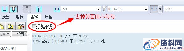 如何去除Proe孔特征螺纹孔的注释文字(图文教程),如何去除Proe孔特征螺纹孔的注释文字,注释,如图,面板,第2张