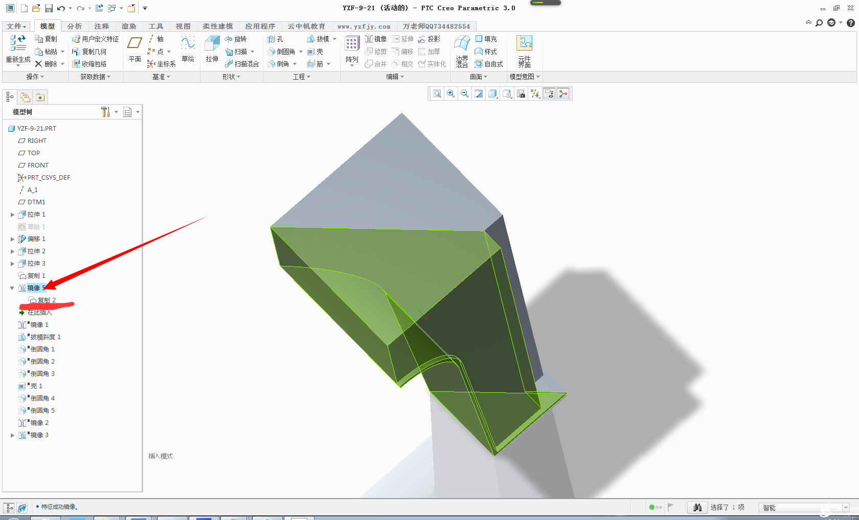 PRO/E镜像小技巧(图文教程),PRO/E镜像小技巧,如图,曲面,第6张