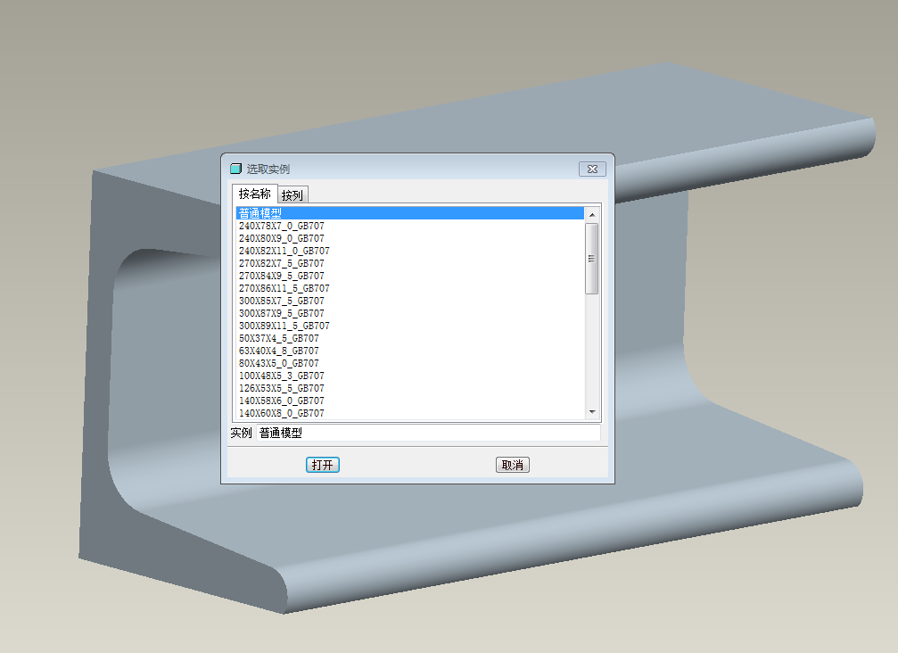 Pro/E槽钢库(图文教程),Pro/E槽钢库,教程,第1张