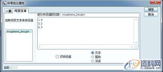 ProE二维图中新建定制符号的方法,符号,粗糙度,单击,对话框,如图,第11张
