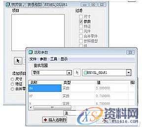 利用PROE直齿圆锥齿轮参数化建模,newmaker.com,圆锥,参数,齿轮,如图,第7张