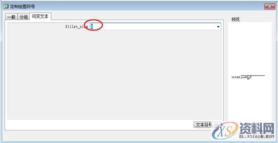 ProE工程图教程-高级标注,符号,注释,如图,粗糙度,菜单,第21张
