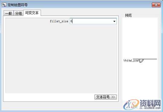 ProE工程图教程-高级标注,符号,注释,如图,粗糙度,菜单,第17张