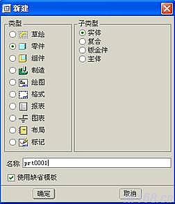 Pro/e设计轴类零件及加工步骤,如图,单击,对话框,设置,菜单,第1张