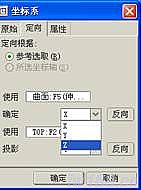 Pro/e设计轴类零件及加工步骤,如图,单击,对话框,设置,菜单,第63张