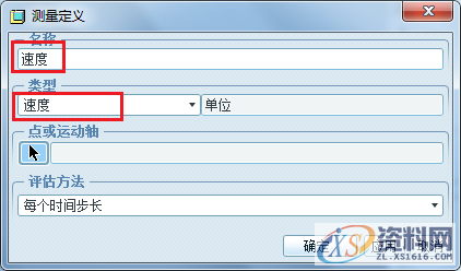Proe/Creo产品设计——3D四连杆机构仿真图解,选择,下图,点击,设计培训,第12张
