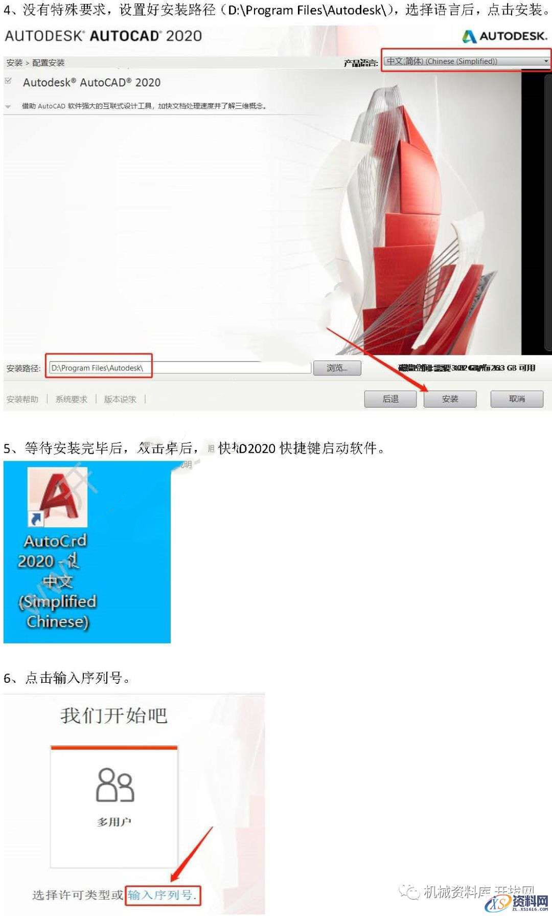AutoCAD_2020_Chinese_Win_64bit,安装,AutoCAD,环境,密钥,第3张