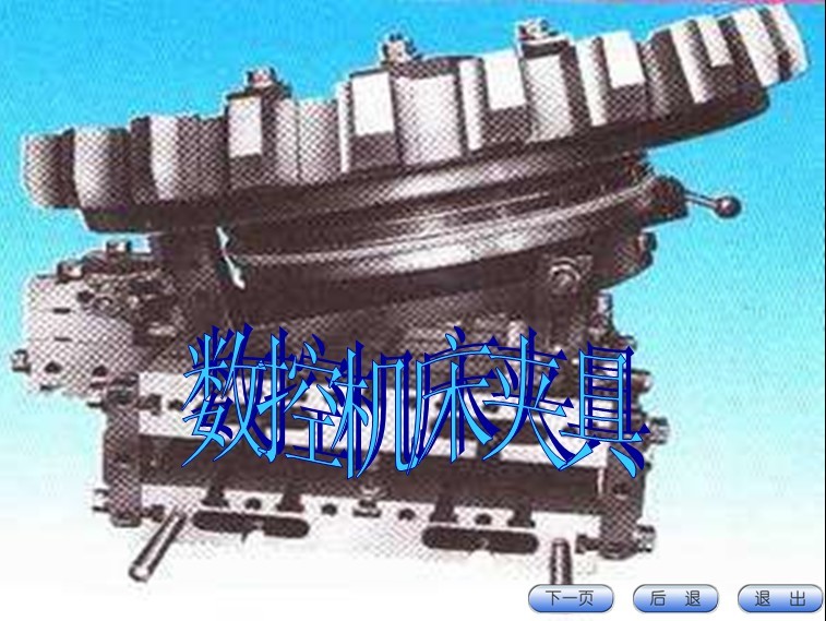 数控机床夹具设计PPT课件下载（图文教程）,数控机床夹具设计PPT课件下载,教程,第1张